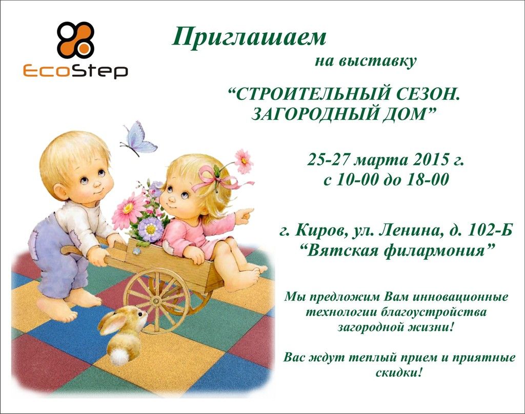 Приглашение на выставку