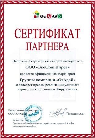 7 февраля 2013 г. подписано партнерское соглашение с компанией «ОтАдоЯ» 7 февраля 2013 г. подписано партнерское соглашение с компанией «ОтАдоЯ»